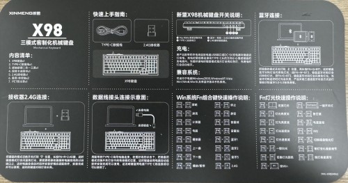新盟X98客制化三模键盘说明书
